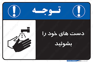 clean , health , شستشوی , بهداشت , نظافت , 