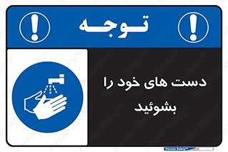 clean , health , شستشوی , بهداشت , نظافت , 