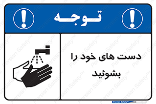 clean , health , شستشوی , بهداشت , نظافت , 