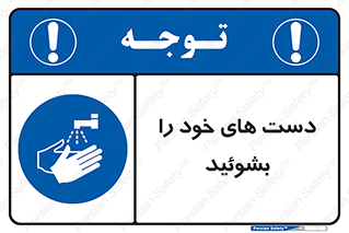 clean , health , شستشوی , بهداشت , نظافت , 