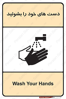 clean , health , شستشوی , بهداشت , نظافت , 