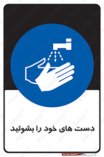 clean , health , شستشوی , بهداشت , نظافت , 