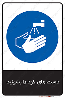 clean , health , شستشوی , بهداشت , نظافت , 