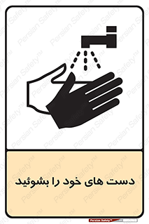 clean , health , شستشوی , بهداشت , نظافت , 