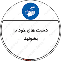 clean , health , شستشوی , بهداشت , نظافت , 