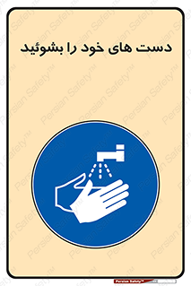 clean , health , شستشوی , بهداشت , نظافت , 