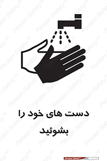 clean , health , شستشوی , بهداشت , نظافت , 