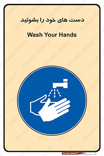 clean , health , شستشوی , بهداشت , نظافت , 