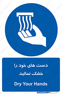 wet , مرطوب , بهداشت , نظافت , خیس , 