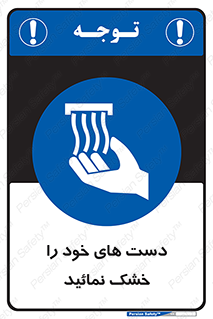 wet , مرطوب , بهداشت , نظافت , خیس , 