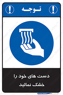 wet , مرطوب , بهداشت , نظافت , خیس , 