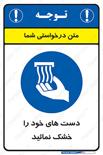 wet , مرطوب , بهداشت , نظافت , خیس , 
