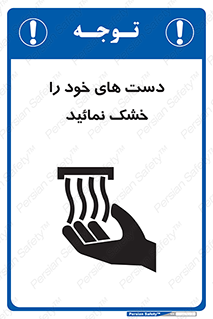 wet , مرطوب , بهداشت , نظافت , خیس , 
