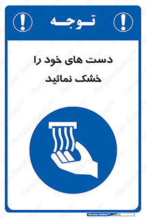 wet , مرطوب , بهداشت , نظافت , خیس , 