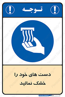 wet , مرطوب , بهداشت , نظافت , خیس , 