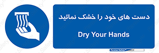 wet , مرطوب , بهداشت , نظافت , خیس , 