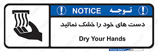 wet , مرطوب , بهداشت , نظافت , خیس , 