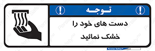 wet , مرطوب , بهداشت , نظافت , خیس , 