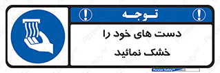 wet , مرطوب , بهداشت , نظافت , خیس , 