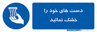 wet , مرطوب , بهداشت , نظافت , خیس , 