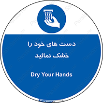 wet , مرطوب , بهداشت , نظافت , خیس , 