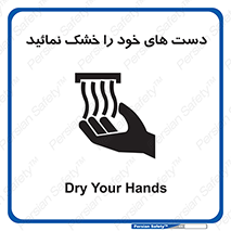 wet , مرطوب , بهداشت , نظافت , خیس , 