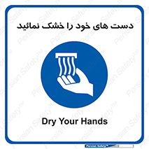 wet , مرطوب , بهداشت , نظافت , خیس , 
