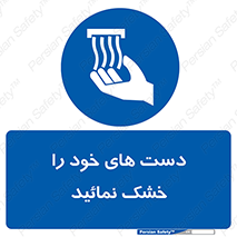 wet , مرطوب , بهداشت , نظافت , خیس , 