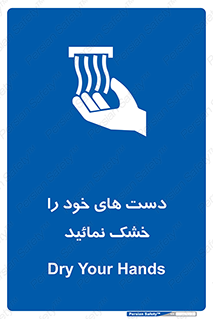 wet , مرطوب , بهداشت , نظافت , خیس , 