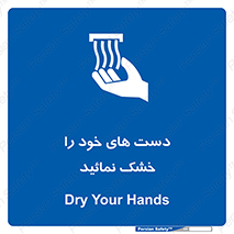 wet , مرطوب , بهداشت , نظافت , خیس , 