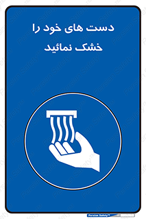 wet , مرطوب , بهداشت , نظافت , خیس , 