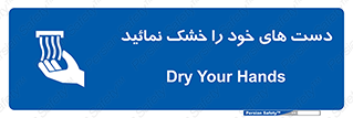 wet , مرطوب , بهداشت , نظافت , خیس , 