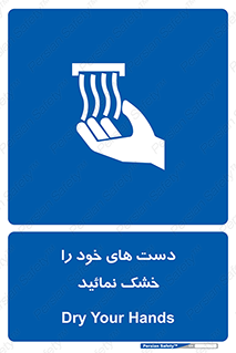 wet , مرطوب , بهداشت , نظافت , خیس , 