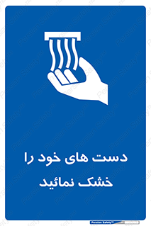 wet , مرطوب , بهداشت , نظافت , خیس , 