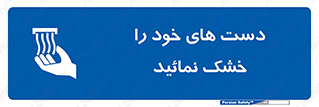 wet , مرطوب , بهداشت , نظافت , خیس , 