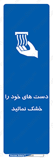 wet , مرطوب , بهداشت , نظافت , خیس , 