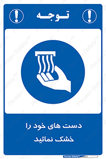 wet , مرطوب , بهداشت , نظافت , خیس , 