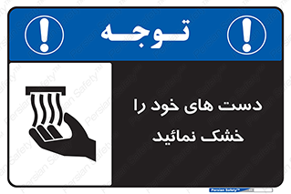 wet , مرطوب , بهداشت , نظافت , خیس , 
