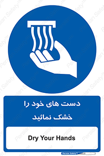 wet , مرطوب , بهداشت , نظافت , خیس , 