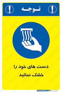wet , مرطوب , بهداشت , نظافت , خیس , 