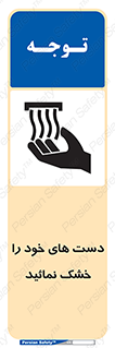 wet , مرطوب , بهداشت , نظافت , خیس , 