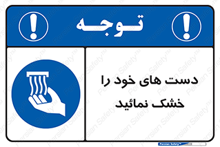 wet , مرطوب , بهداشت , نظافت , خیس , 