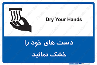 wet , مرطوب , بهداشت , نظافت , خیس , 