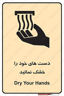 wet , مرطوب , بهداشت , نظافت , خیس , 
