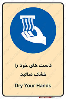 wet , مرطوب , بهداشت , نظافت , خیس , 