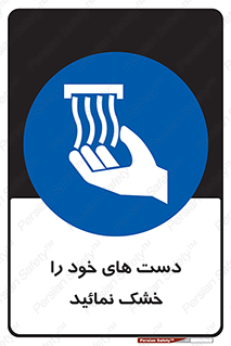 wet , مرطوب , بهداشت , نظافت , خیس , 