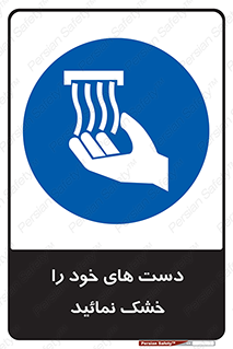 wet , مرطوب , بهداشت , نظافت , خیس , 
