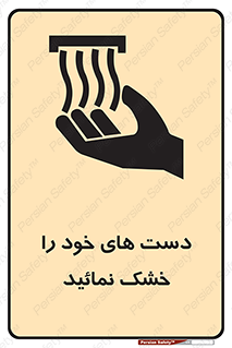 wet , مرطوب , بهداشت , نظافت , خیس , 