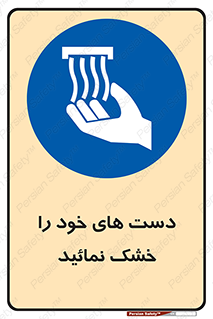 wet , مرطوب , بهداشت , نظافت , خیس , 