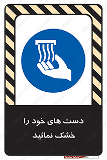wet , مرطوب , بهداشت , نظافت , خیس , 